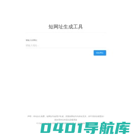 银创伟信短网址系统