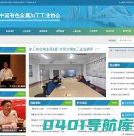 中国有色金属加工工业协会