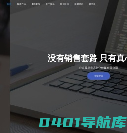网络推广|企业网站建设|短视频代运营发布-北京翼马华易文化传媒