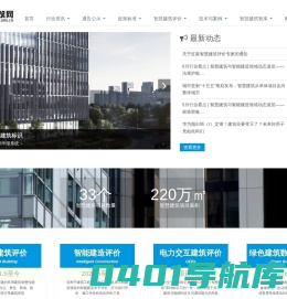 智慧建筑网 | 智慧建筑评价标准、智慧建筑评价标识、智慧建筑技术、智慧建筑项目案例等
