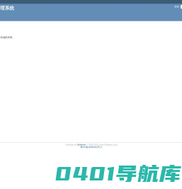 向成科技任务管理系统
