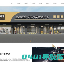 MER曼尼诺_汽车美容产品_镀晶琉晶_打蜡系统_广州市欧芭新材料科技有限公司