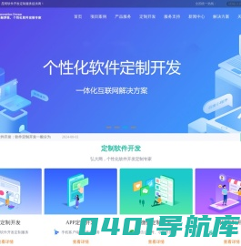 昆明软件开发_app开发_微信小程序开发_物联网定制_弘大网