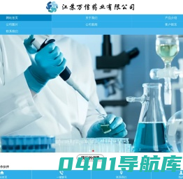江苏万信药业有限公司-江苏万信药业有限公司
