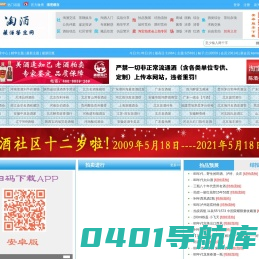 （专业白酒老酒收藏投资交易网站） 淘酒网