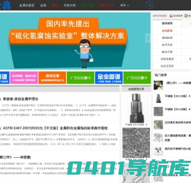 金属材料检验检测解决方案！-小金虫金属工程实验室 -  XiaoJinChong.Com