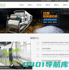 热对流+热辐射网带式干燥机,多层带式干燥机,热风循环烘箱 - 江苏誉盛干燥科技有限公司