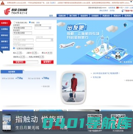 中国国际航空公司-飞机票查询预订_航班查询_最新打折特价机票
