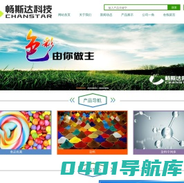 畅斯达|柠檬黄|日落黄|薛佛式钠盐|羧基酮-首页