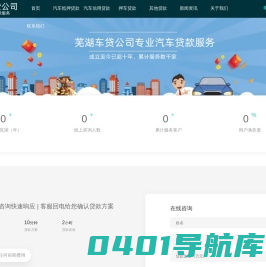 芜湖车贷公司-专业汽车贷款服务