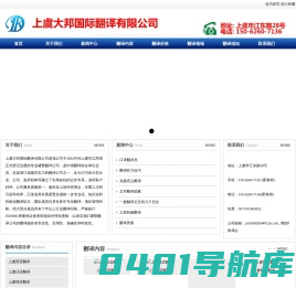 上虞翻译公司|上虞翻译|上虞外语翻译-150-6260-7136|上虞英语翻译|上虞大邦国际翻译有限公司