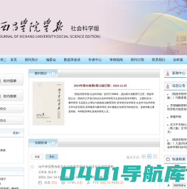 西昌学院学报(社会科学版)