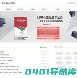 鲁班咨询-建企战略顾问专家  建筑业发展 建筑业行业报告 品牌战略 建筑企业标杆 建筑企业竞争力 BIM  杨宝明