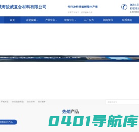 威海骏威复合材料有限公司