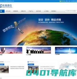 山东泉清通信有限责任公司