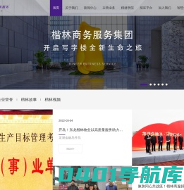 楷林商务服务集团有限公司