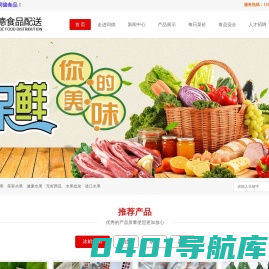 海南同德食品配送有限公司