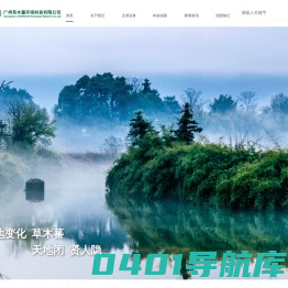 广州草木蕃环境科技有限公司