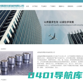 成都诚利腾数控机械有限公司