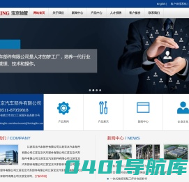 江苏宝京汽车部件有限公司