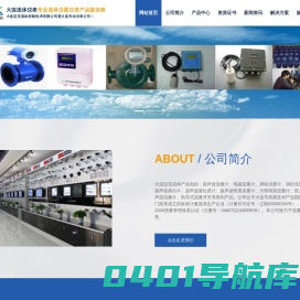 大连迈克流体超声波流量计电磁流量计