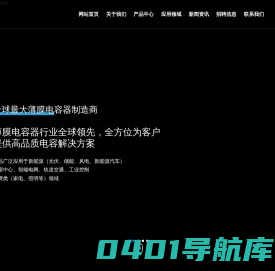 厦门法拉电子股份有限公司 Xiamen Faratronic Co., Ltd.