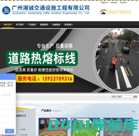 广州湘诚交通设施工程有限公司  交通标线标牌设施工程施工承包找湘诚交通，服务好！质量优！价格又实惠。专注交通设施施工，标线标牌工程。专业的施工团队为您服务。