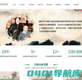 首页-陕西当代书画艺术品司法鉴定所