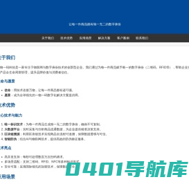 防窜货｜一物一码｜防伪标签｜智慧物码官网