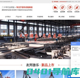 沈阳友邦游乐设备制造有限公司