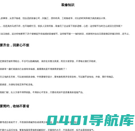 家具装修知识分享