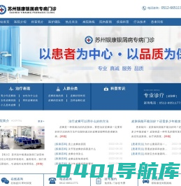 苏州吴中银康皮肤病门诊部
