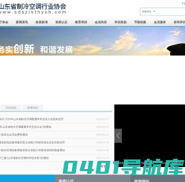 山东省制冷空调行业协会欢迎您