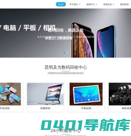 二手手机回收|全新手机回收|昆明数码产品回收中心-及当网