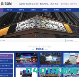 石家庄七彩联创光电科技有限公司-河北LED显示屏、石家庄景观亮化、石家庄亮化工程、石家庄楼宇亮化、石家庄夜景照明