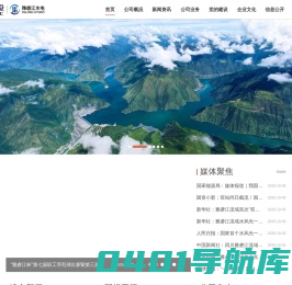 雅砻江流域水电开发有限公司