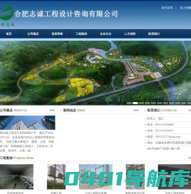 合肥志诚工程设计咨询有限公司