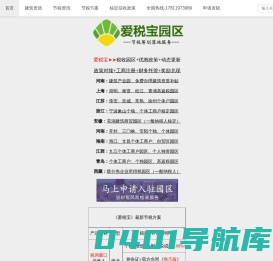 爱税宝大管家，林州建筑产业园