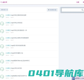 个人趣分享 经验经验粤ICP备2021020123号-2粤ICP备2021020123号-1