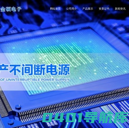 UPS电源-不间断ups电源-不间断电源厂家 - 石家庄金硕电子科技有限公司