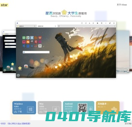 星愿浏览器 - 大学生都爱用的浏览器 [官方网站]