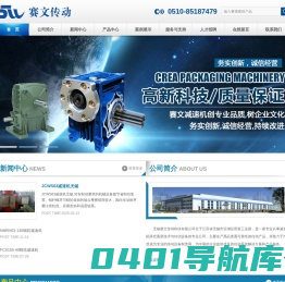 减速机生产厂家 _齿轮减速机_RV减速机_FCA减速机_SWL丝杆升降机-无锡赛文传动科技有限公司