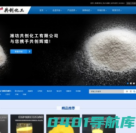 潍坊共创化工有限公司官方网站|硫酸镁-氯化钙-氯化镁-元明粉