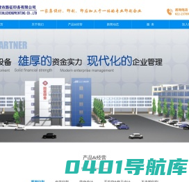 首页--路征印务