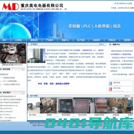 重庆美电电器有限公司：主营变频器批发|变频器维修|PLC维修|恒压供水|变频控制柜13883244118