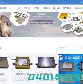 天华中威科技-国产可替代微波射频模块|整机设备提供商-支持定制