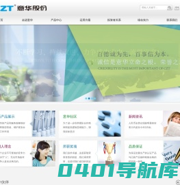 温州意华接插件股份有限公司
