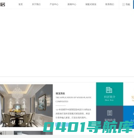 科居_集成墙面十大品牌,室内装饰环保材料_木塑行业领军者