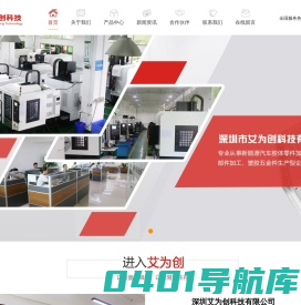 深圳艾为创科技有限公司