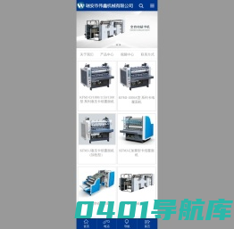 【裱卡机】裱卡机厂家,加热型裱卡机 瑞安市伟鑫机械有限公司